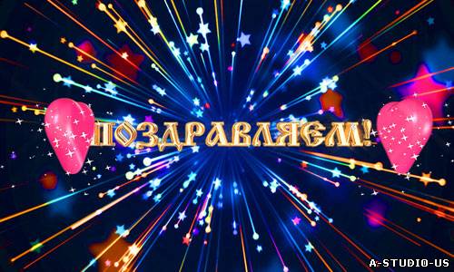 Видеомонтаж поздравление с днём рождения Видеомонтаж поздравление с днём рождения